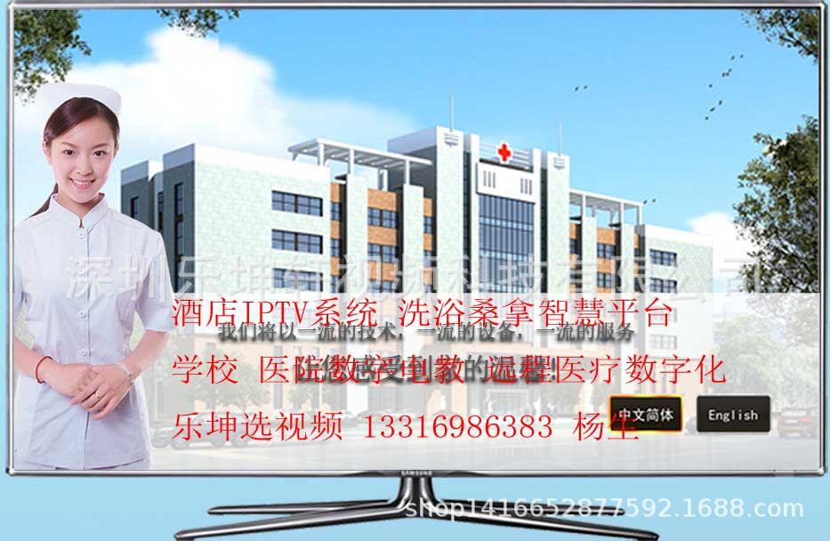 专业提供医院 月子中心数字电视IPTV系统电视 呼叫系统 HIS对接