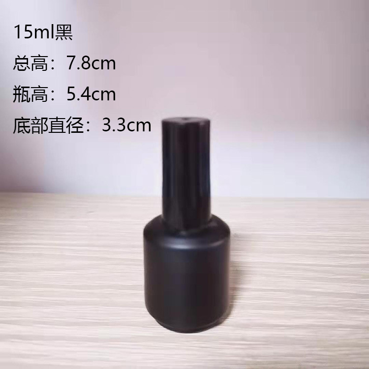 15ml圆哑黑