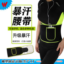 银离子暴汗腰带加倍爆汗口袋款健身腰带运动护腰收腹带