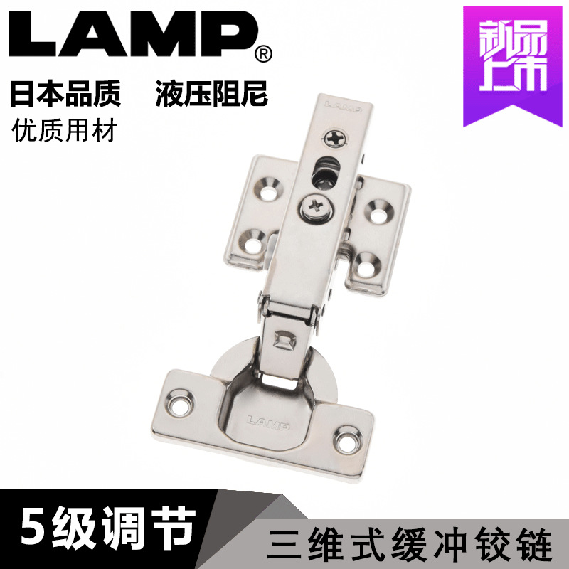 lamp蓝普家具五金三维调节隐形铰链阻尼缓冲液压铰链柜门铰链360|ms