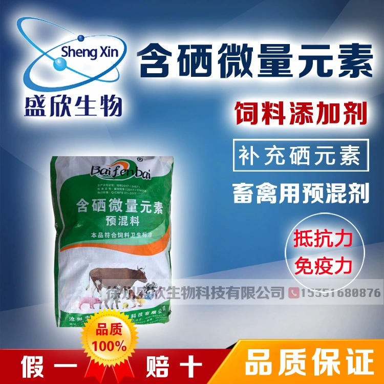 [Элементы трассировки содержащие селен] кормовые добавки витамин премикс