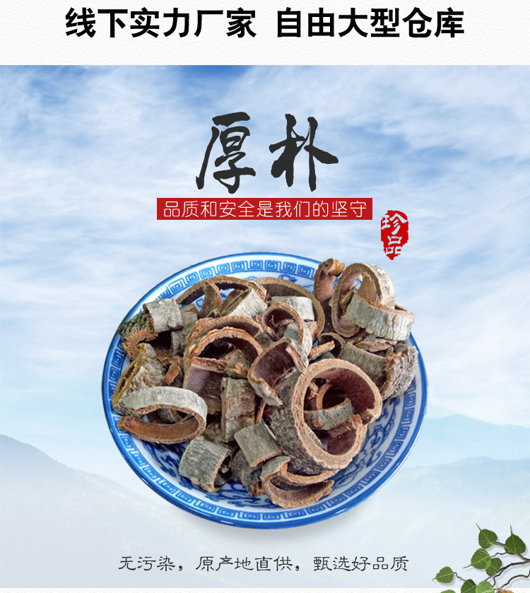 Dried Magnolia Bark Hou Po 厚朴 Traditional Herbal Decoction Pieces 500g Sichuan Origin overview