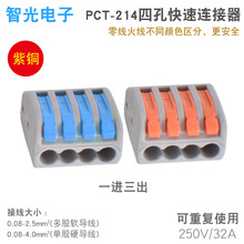 快速接线端子 按压式 软硬电线万能导线连接器PCT-222-414 分线器