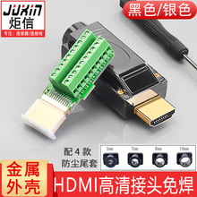 HDMI免焊接头高清头HDMI接口免焊2.0 4K转接板接线端子电路板转接