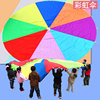 晨风彩虹伞儿童户外运动材幼儿园游戏拓展道具玩具感统训练健身器|ms