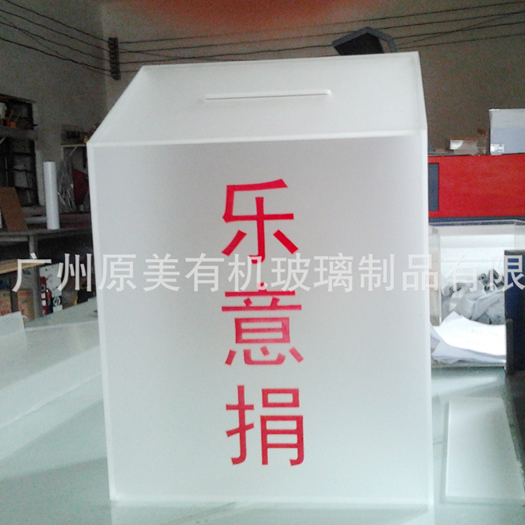 定制亚克力透明磨砂抽奖箱捐款服务箱建议箱捐款盒公司活动摸彩箱