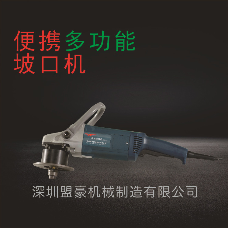 手持式曲线坡口机 圆弧坡口机 圆孔坡口机 弧线板 多功能坡口机