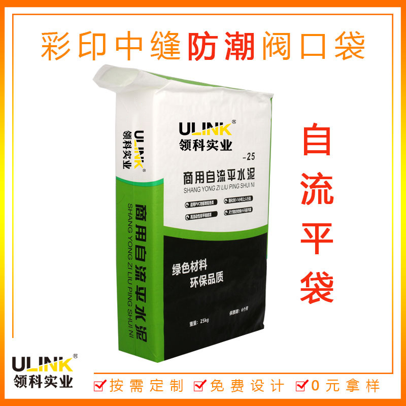 源头厂家自流平水泥袋阀口袋彩印中缝PE膜防潮防水专业定制包装袋