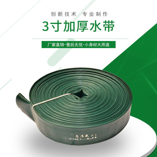 3inch Thickened Cold-Resistant Tapes, Wear-Resistant and Antifreeze Tapes, Thickeneded Tapes for Watering the Ground, Sewage Conveying, All-Plastic Tapes