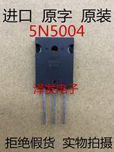 H5N5004 進口原字 5N5004 大功率MOS場效應 50A 500V TO-264