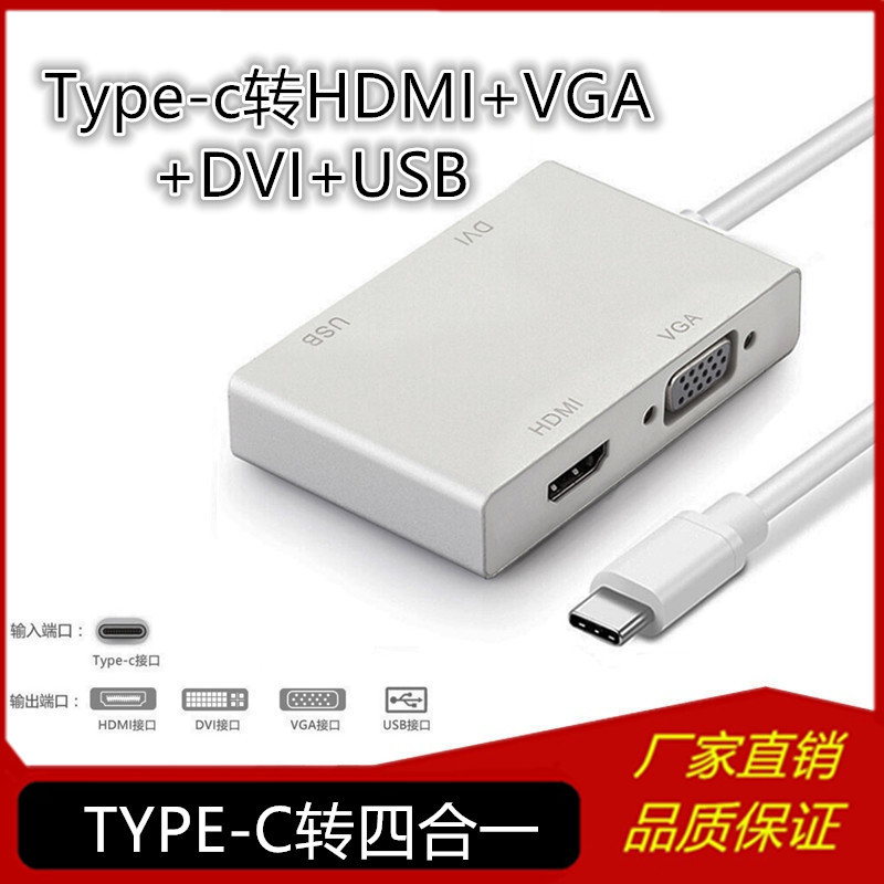 type-c turn hdmi + vga + dvi Four converter usb3.1 to hdmi vga dvi Line