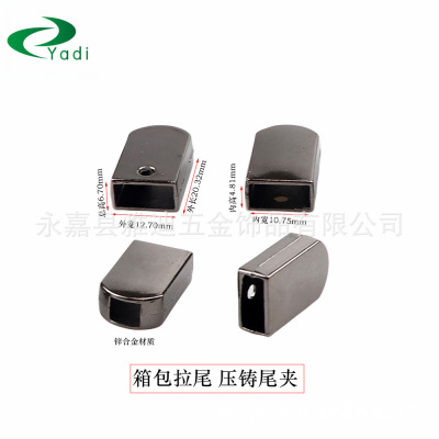 锌合金压铸 箱包配件拉尾 尾夹 皮带织带四方合金尾夹 定制