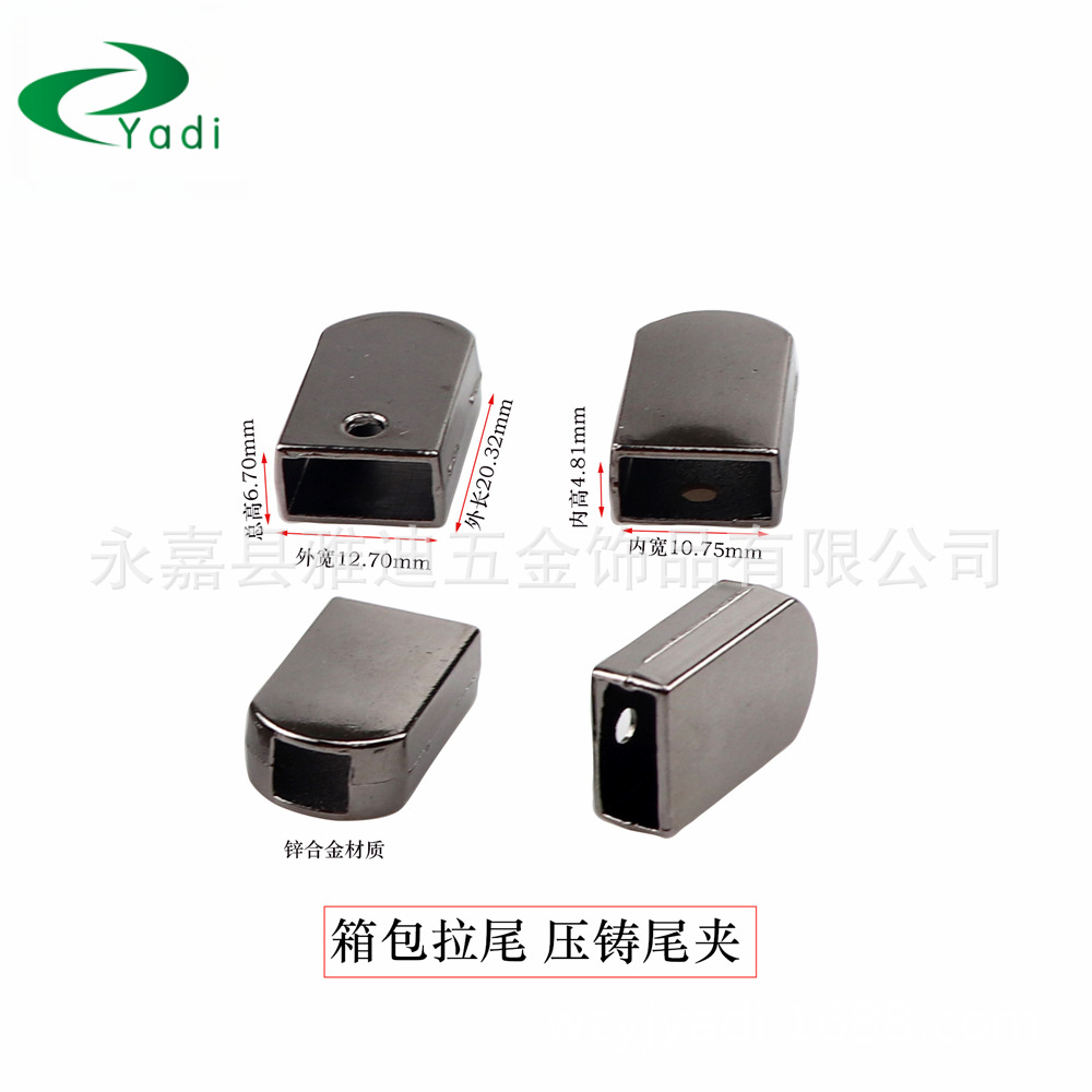 锌合金压铸 箱包配件拉尾 尾夹 皮带织带四方合金尾夹 定制