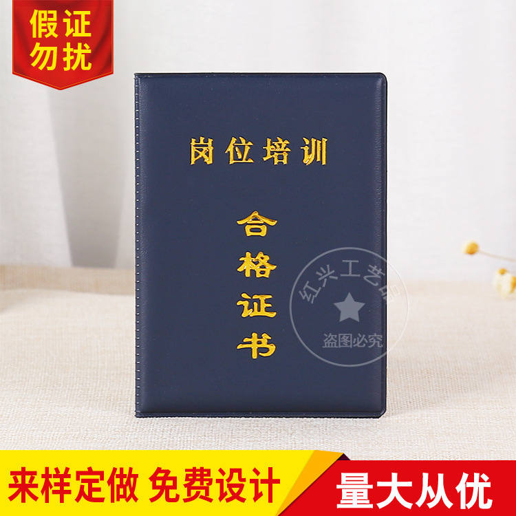 通用岗位培训合格证书上岗证制作定做会员证学员证记者证封套皮套