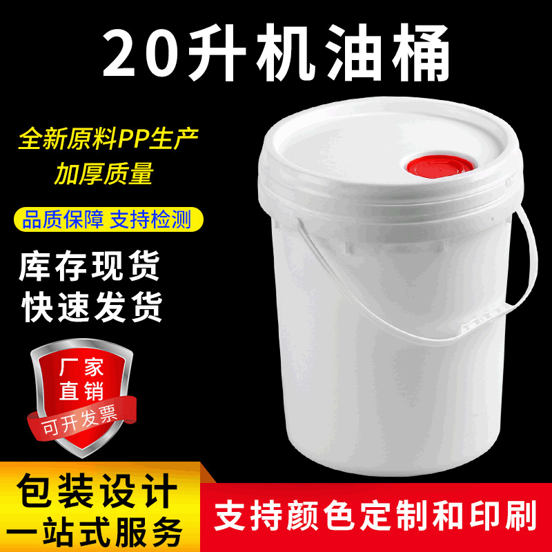 定制20升涂料化工酱料桶塑料桶带机油盖系列包装密封空桶防水桶