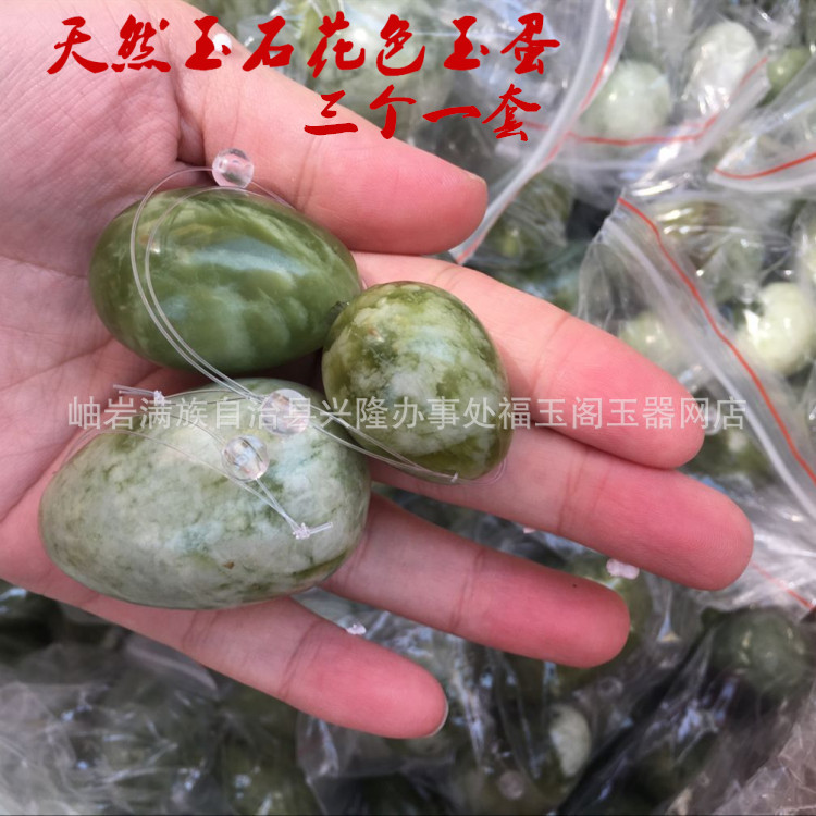 批发天然玉石鸡蛋按摩器 玉制品 保健玉蛋 岫玉鸡蛋一套