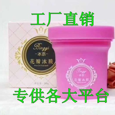 冰亦花瓣面膜 冰亦花瓣冰膜美容保湿美白软膜粉批发冰亦一件代发