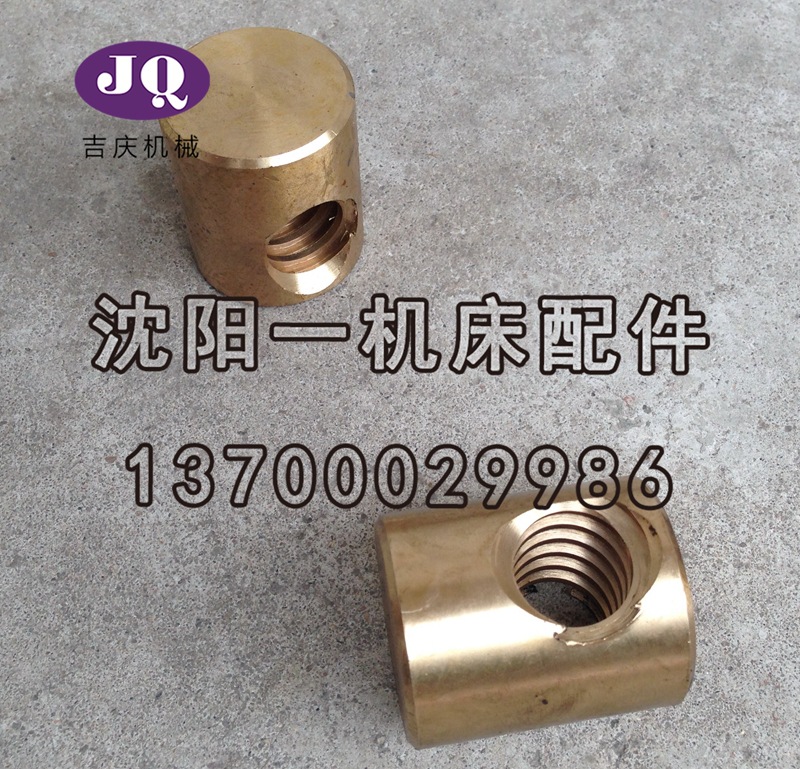 沈阳机床厂 CA6140A CA6150A 刀架丝母螺母真品保障厂家直销实拍