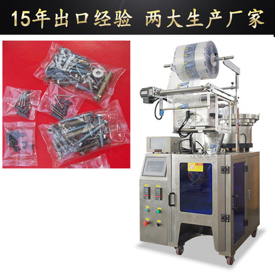 机器螺丝五金多功能包装机 振动盘五金件螺丝包装机 汉诚包装机|ms