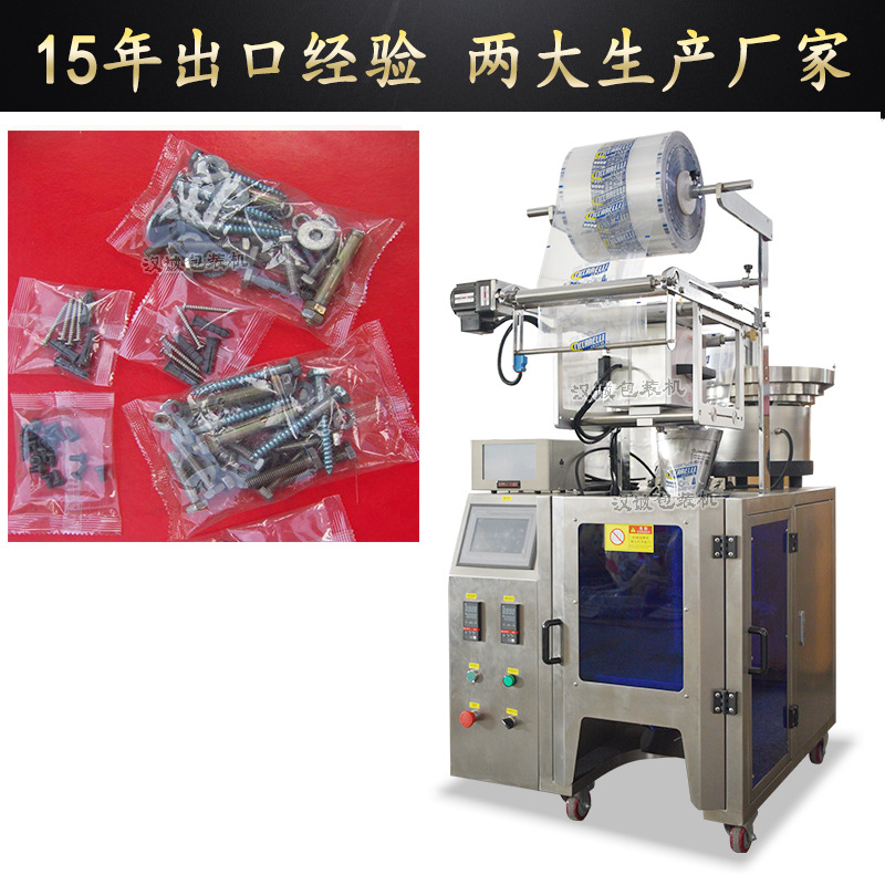 机器螺丝五金多功能包装机 振动盘五金件螺丝包装机 汉诚包装机|ms
