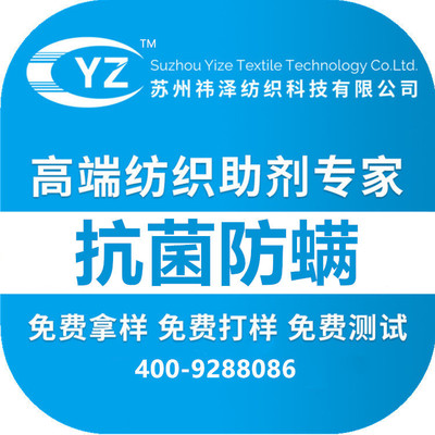 厂价直销德国鲁道夫抗菌剂RUCO-BAC MED广谱抗菌整理剂抗菌、防螨|ru