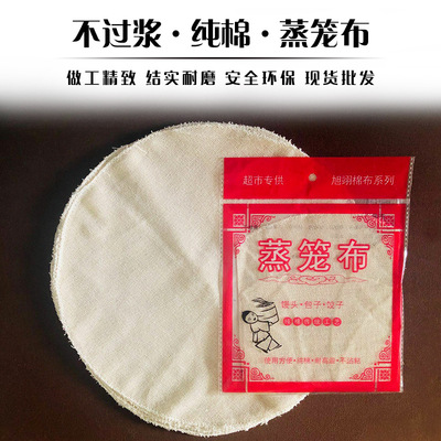 纯棉蒸笼布不过浆透气蒸布不粘锅过滤纱布 蒸饺子包竹蒸笼笼屉布|ms