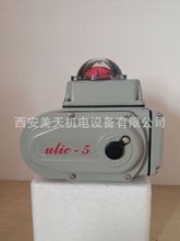 ulli-5執行器 電動調節閥 消防執行器