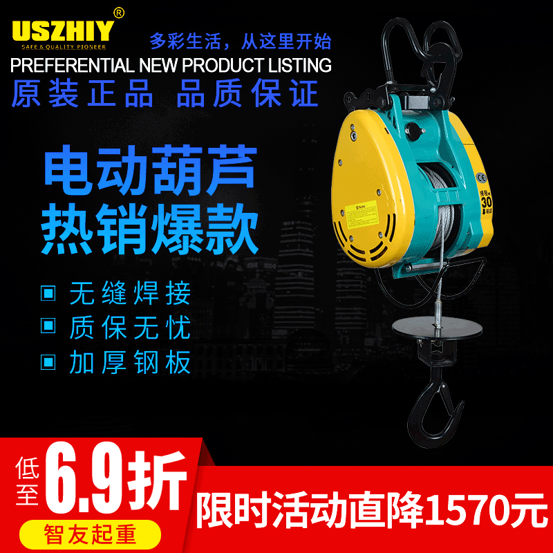 智友快速0.5t电动葫芦 US-500KG30米悬挂 220V微型家用电动小吊机