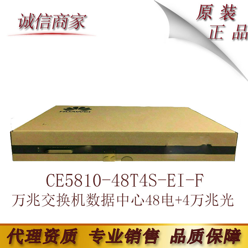 华为正品CE5810-48T4S-EI-F万兆交换机数据中心48电+4万兆光全新