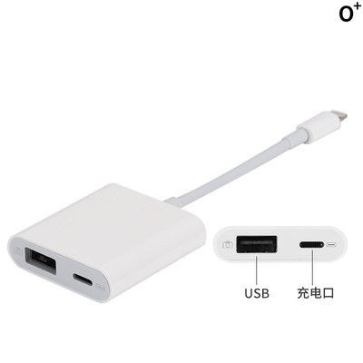 蘋果手機otg線PhoneXS iPad Pro OTG數據線支持U盤等大電流設備