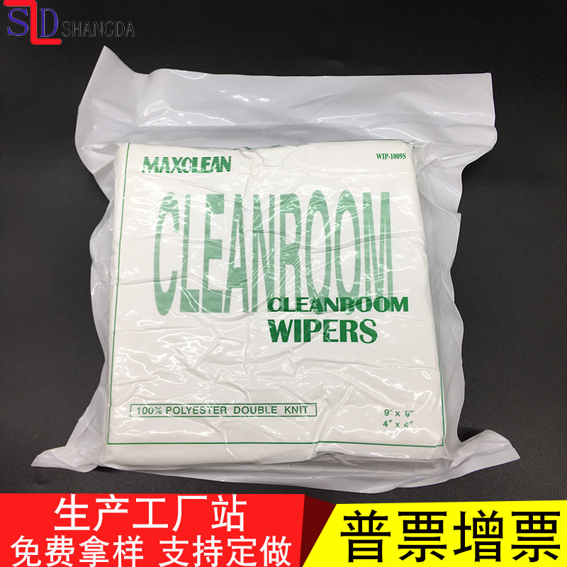 防静电1009S/D无尘布 9寸激光封边直纹/网纹无尘擦拭布 现货批发