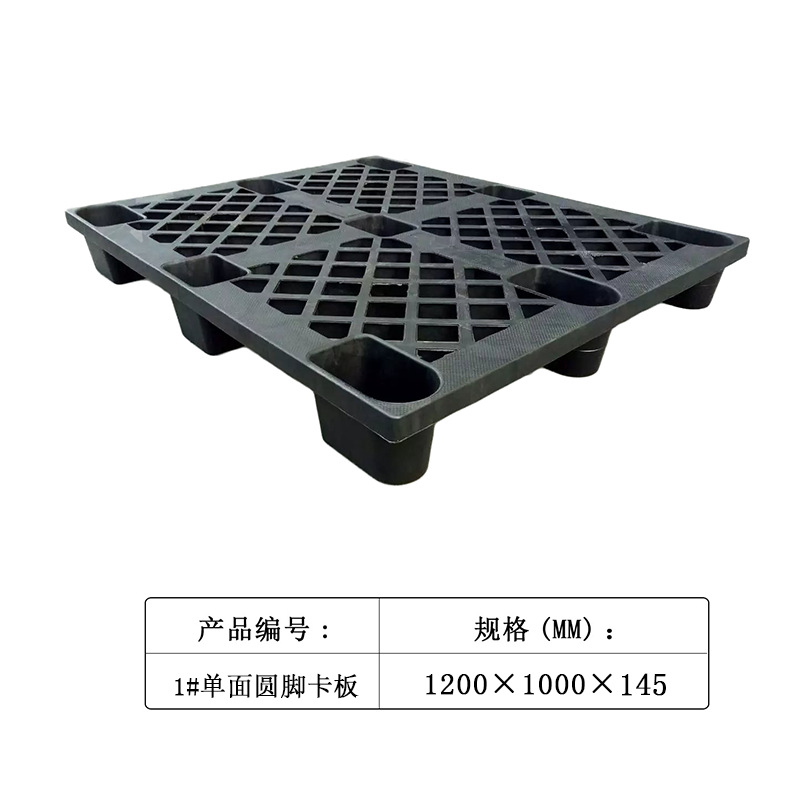 一次性出口用黑色九脚卡板塑料托盘网格川字塑胶栈板仓库地推台垫|ms
