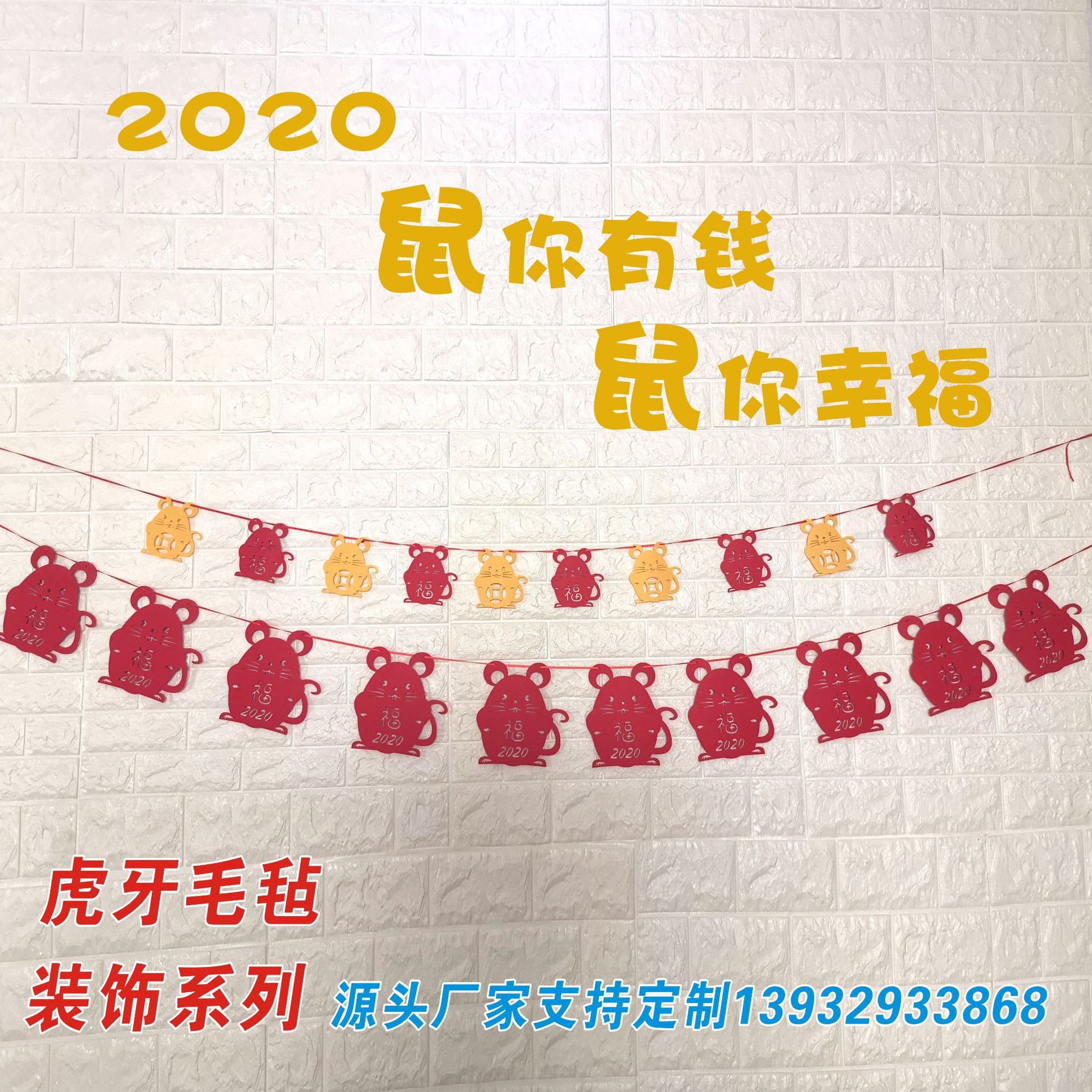 鼠年元旦春节拉花新年超萌卡通鼠装饰拉旗过年货拉条吊旗挂件 阿里巴巴