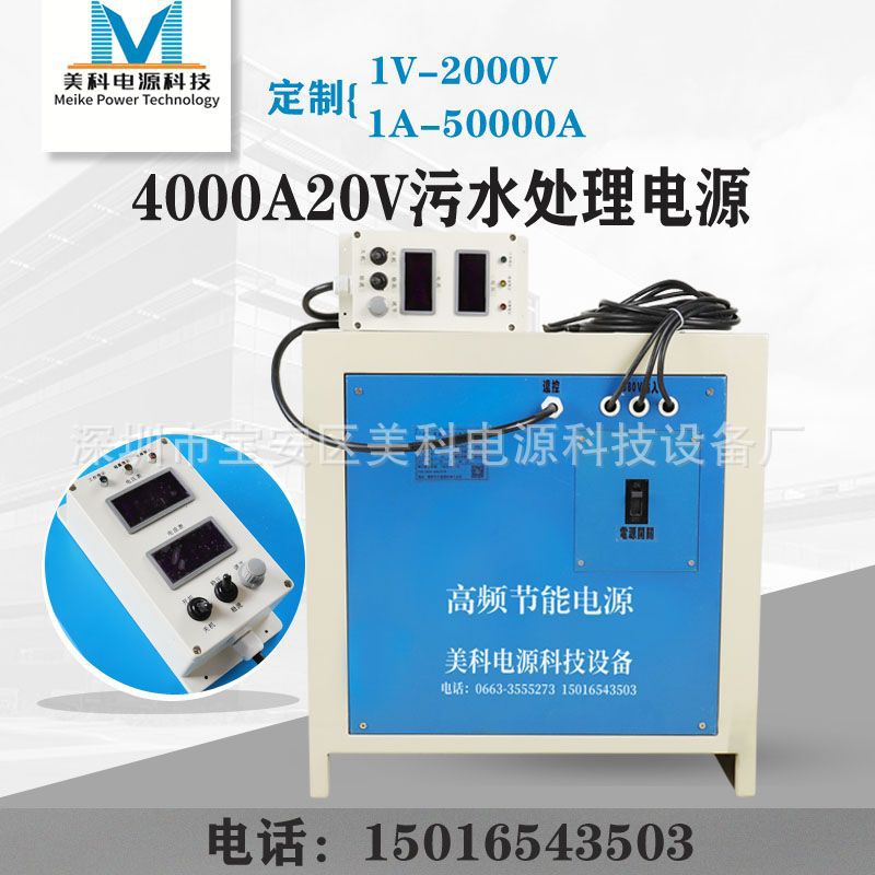 KS系列电渗析电源4000A20V污水处理电源设备高频脉冲电源