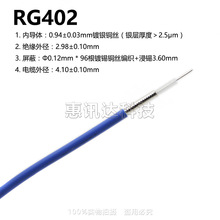 RG402射频同轴电缆 SFX-50-3屏蔽线半柔线LX-50-141 RG402半柔线
