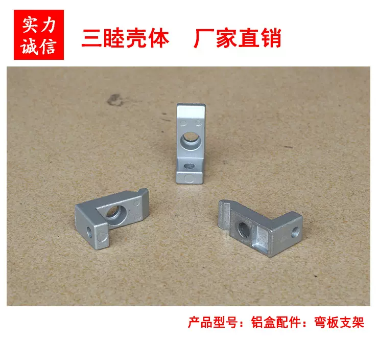 AP铝盒金属固定挂墙支架 弯角 L型弯板支架 固定脚 弯压板支架