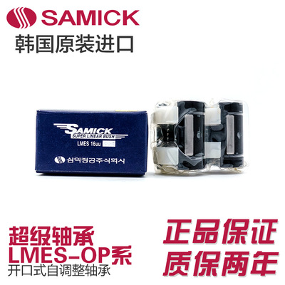 SAMICK三益直线轴承滑动法兰机械传动机床仪器LM ES50UUOP