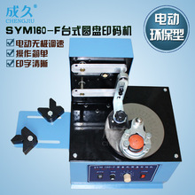 SYM160台式圆盘油杯电动移印机 转盘式油墨移印机 自动圆盘印码机