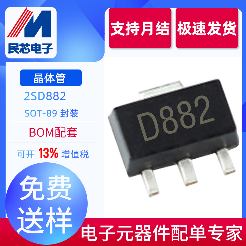 2SD882  SOT-89 30V N放大三极管 功率晶体管 MXMOS/茂诠品牌