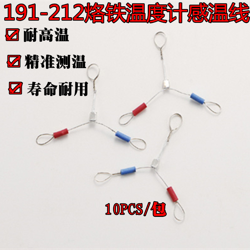 白光191-212感温线_副本