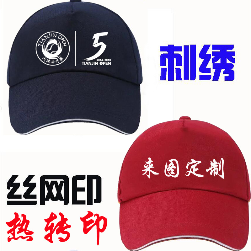 定制帽子 印logo 定做棒球帽广告遮阳帽印字刺绣logo订做鸭舌帽子|ms