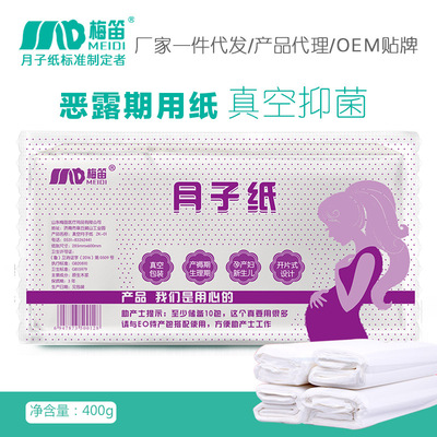 Mei flute 400g Vacuum packing Maternal toilet paper Puerperium Delivery Room Film opening The paper on the pregnant woman toilet paper