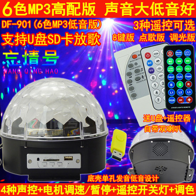 MP3水晶魔球激光灯 KTV酒吧用 声控遥控七彩灯频闪灯 LED舞台灯|ms