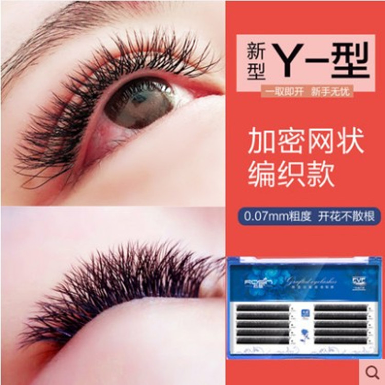 若萱Y型嫁接睫毛开花爱情网睫毛 网状编织柔软貂毛0.7y毛自动开花|ms