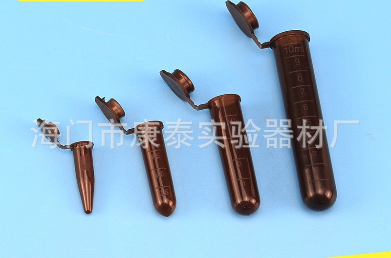 塑料试管棕色离心管避光EP管0.5/1.5/2/5/10/15/50ml连盖尖底