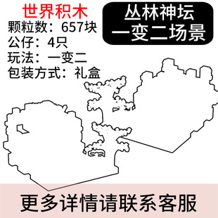 My happy world jungle altar is compatible with Legao -style building blocks creative children DIY assembly toys