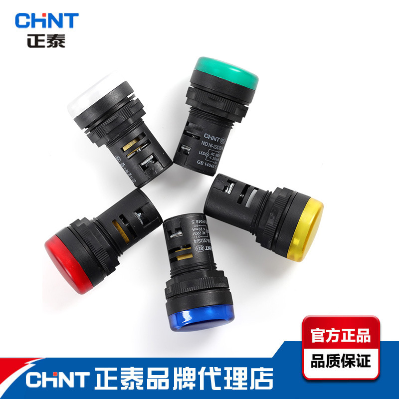 正泰信号灯ND16-22DS指示灯红/黄/绿/白/蓝通用型电源指示灯22mm