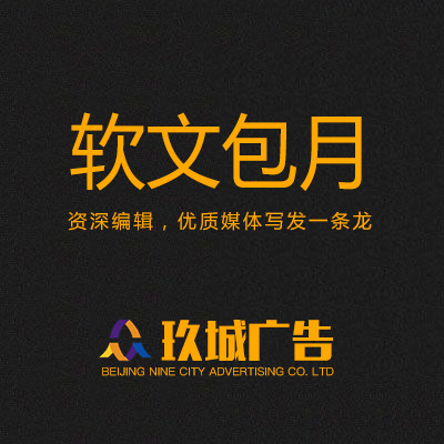 软文传播|网络营销|央视访谈|1000家资讯|制定化整合营销|ru