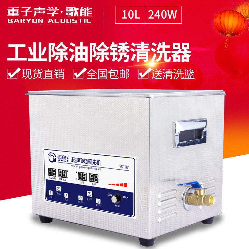 超聲波清洗機 歌能G-040ST調功率 工業除油除鏽清洗機