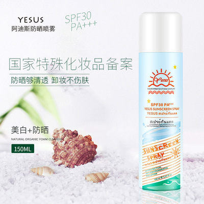 【有中文标】泰国yesus正品防晒喷雾防晒霜嫩白隔离霜全身防水|ru